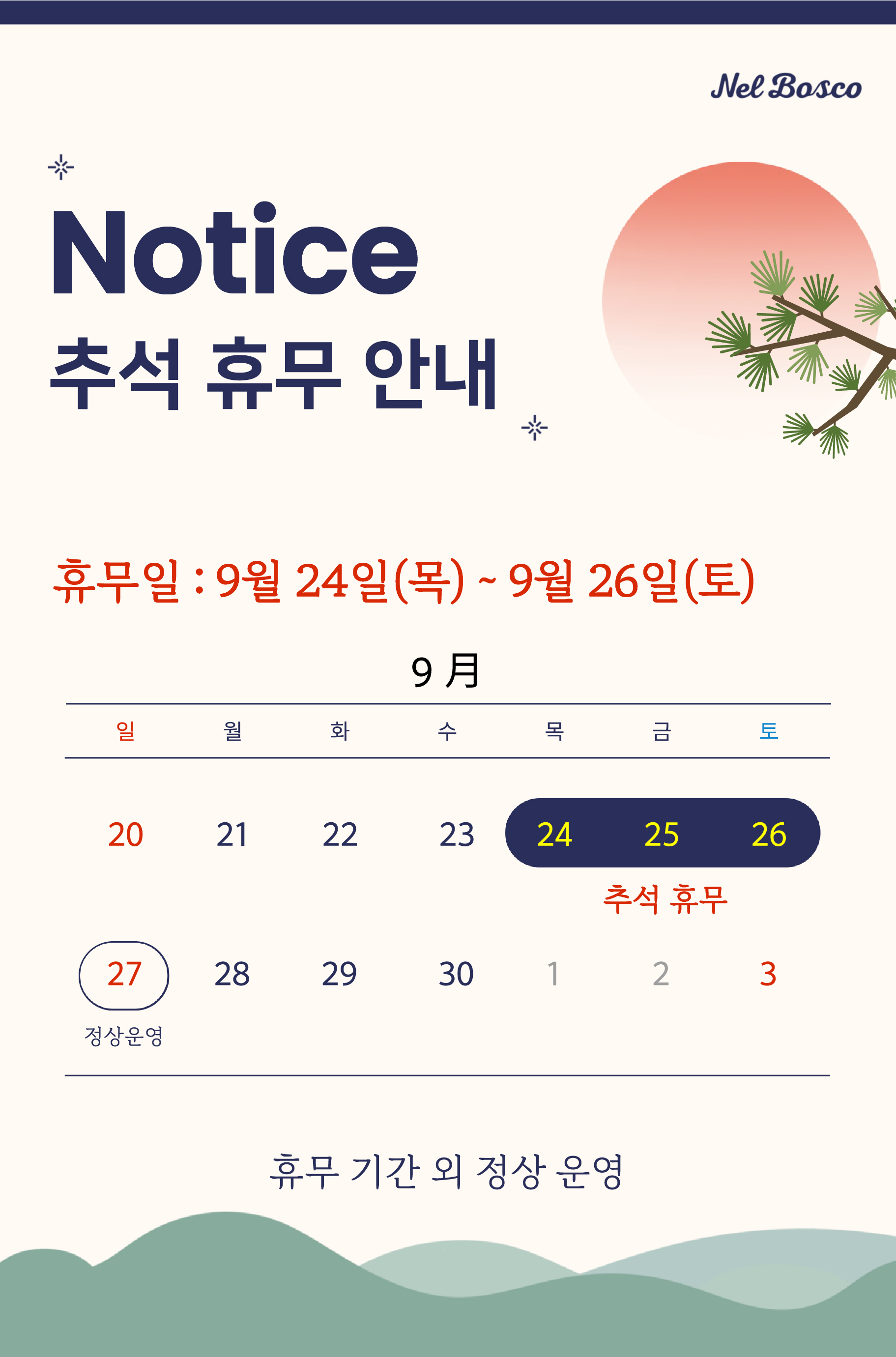 휴무 안내